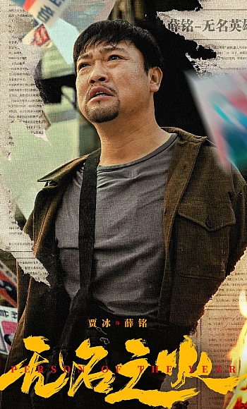 【4K】60帧/无名之火 (2024)