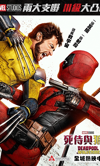【4K】60帧/死侍与金刚狼 Deadpool & Wolverine (2024)