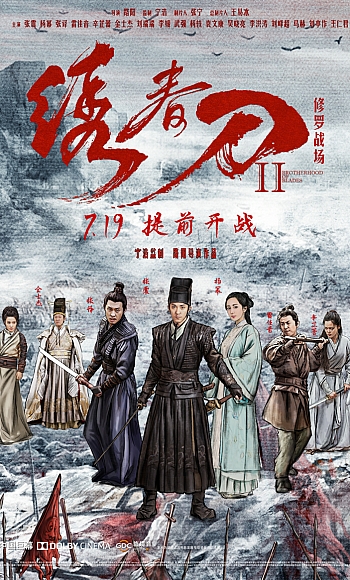 【4K】60帧/绣春刀II:修罗战场 (2017)