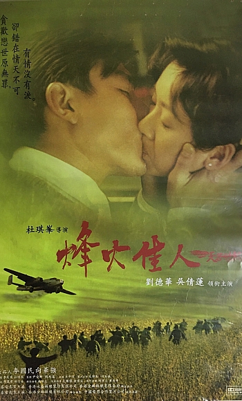 【4K】60帧/天若有情3烽火佳人 天若有情Ⅲ烽火佳人 (1996)