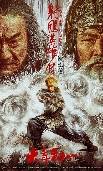 【4K】60帧/射雕英雄传:侠之大者 (2025)