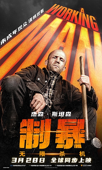 【4K】60帧/制暴:无限杀机 A Working Man (2025)