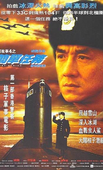 No.7 冷门佳作动作片榜 警察故事4:简单任务 警察故事4之簡單任務 (1996)