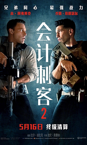 【4K】60帧/会计刺客2 The Accountant 2 (2025)