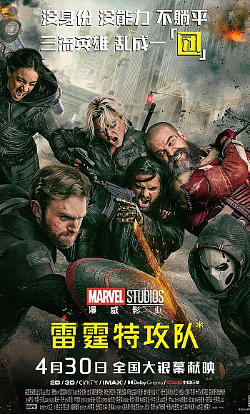 【4K】60帧/雷霆特攻队* Thunderbolts* (2025)
