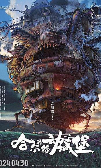 【4K】60帧/No.37豆瓣电影Top250 哈尔的移动城堡 ハウルの動く城 (2004)