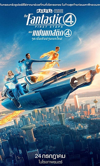 【4K】60帧/No.7 豆瓣2025最值得期待外语电影 神奇4侠:初露锋芒 The Fantastic Four: First Steps (2025)
