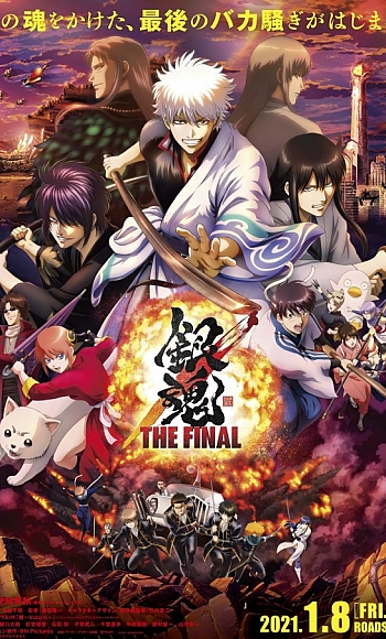 【4K】60帧/银魂:最终篇 银魂 THE FINAL (2021)