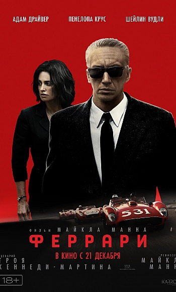 【4K】60帧/第80届威尼斯电影节金狮奖入围片单 法拉利 Ferrari (2023)