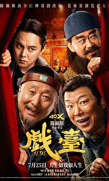 【4K】60帧/戏台 (2025)