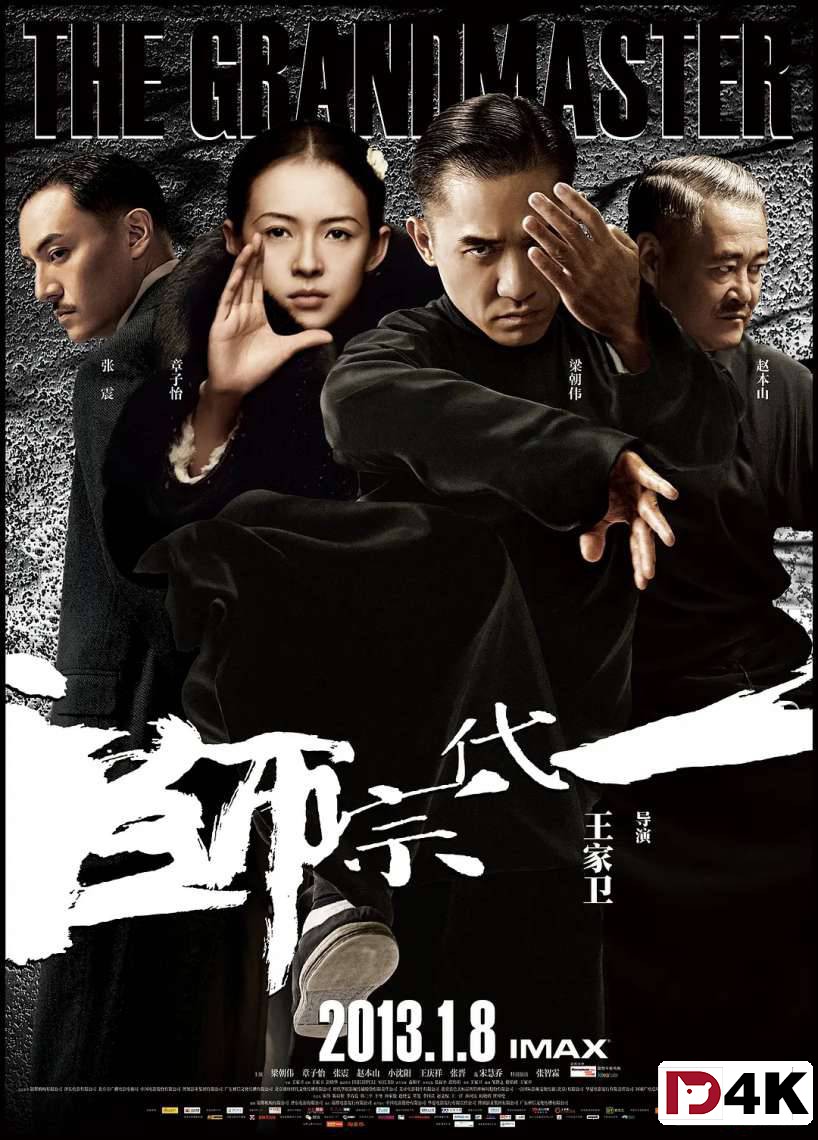 独家首发[豆瓣8.0][4K狗4K60帧] 一代宗师 .H265.10bit.Dolby.4KSG[国粤5.1双语/简繁(原盘PGS)字幕/多版本]