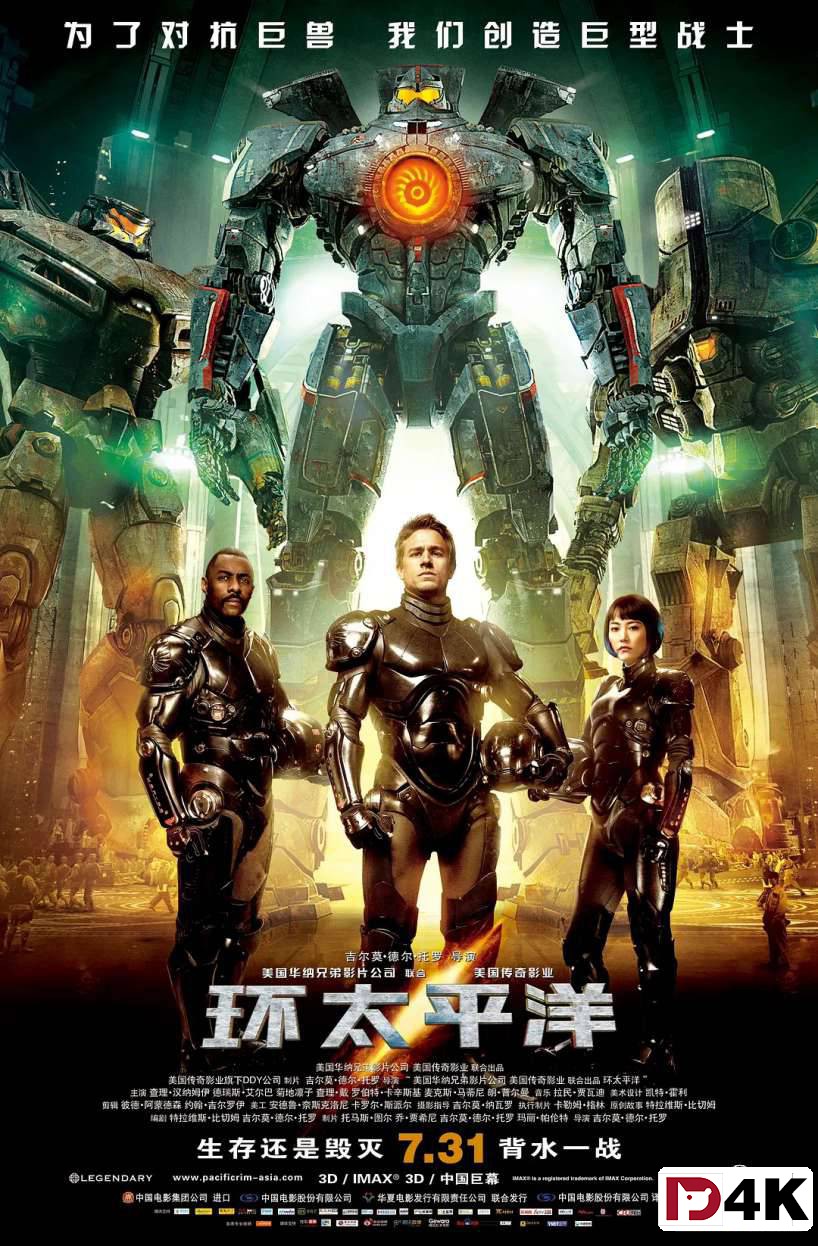 独家重制[豆瓣7.6][4K狗4K60帧蓝光电影] 环太平洋1 Pacific Rim.H265.10bit.Dolby.4KSG[国英5.1双语/中英特效字幕/多版本下载]