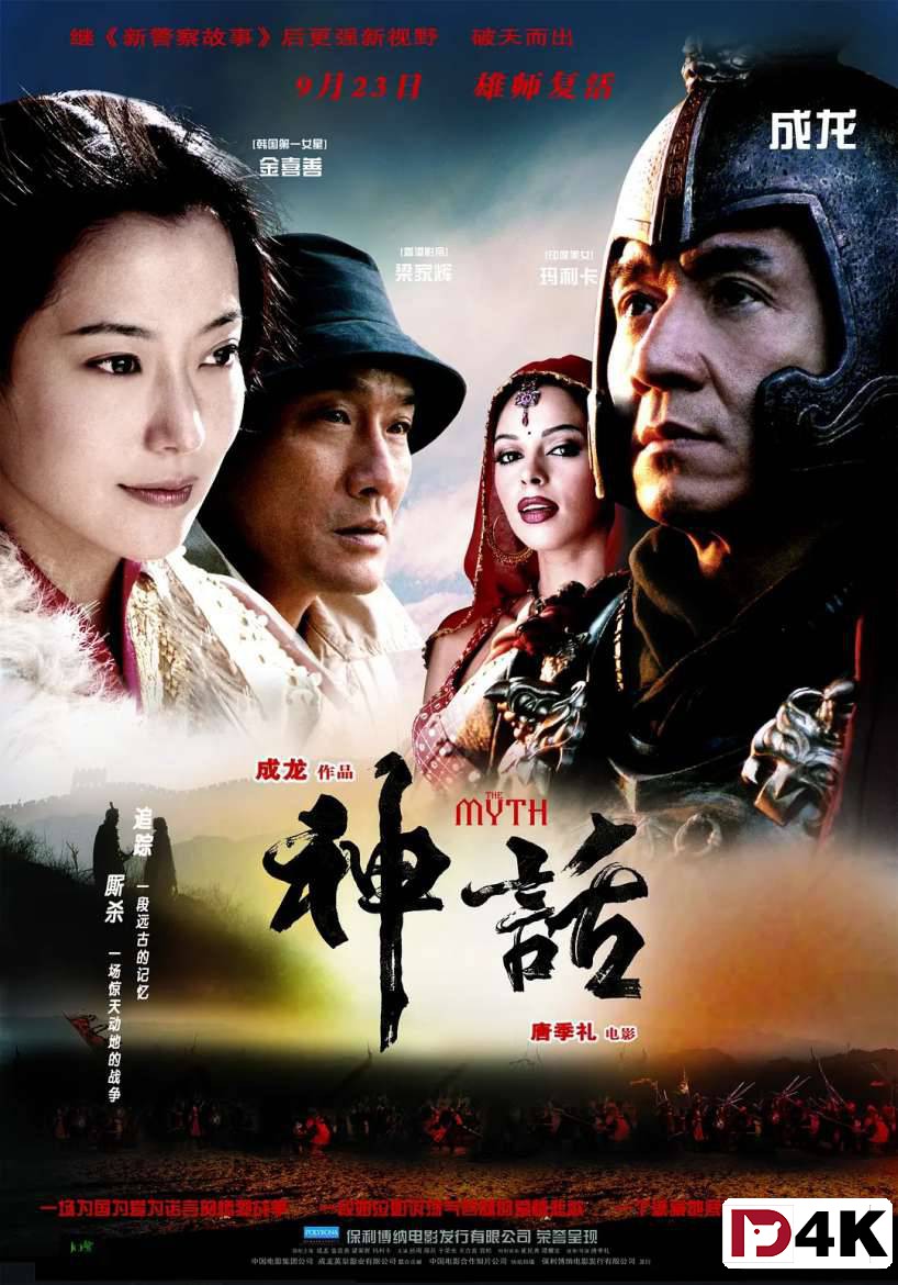 喜剧/动作/奇幻[豆瓣6.7][4K狗4K60帧] 神话 / 成龙 / 金喜善 .H265.10bit.Dolby.4KSG[2005/国英5.1双语/中文字幕/多版本]