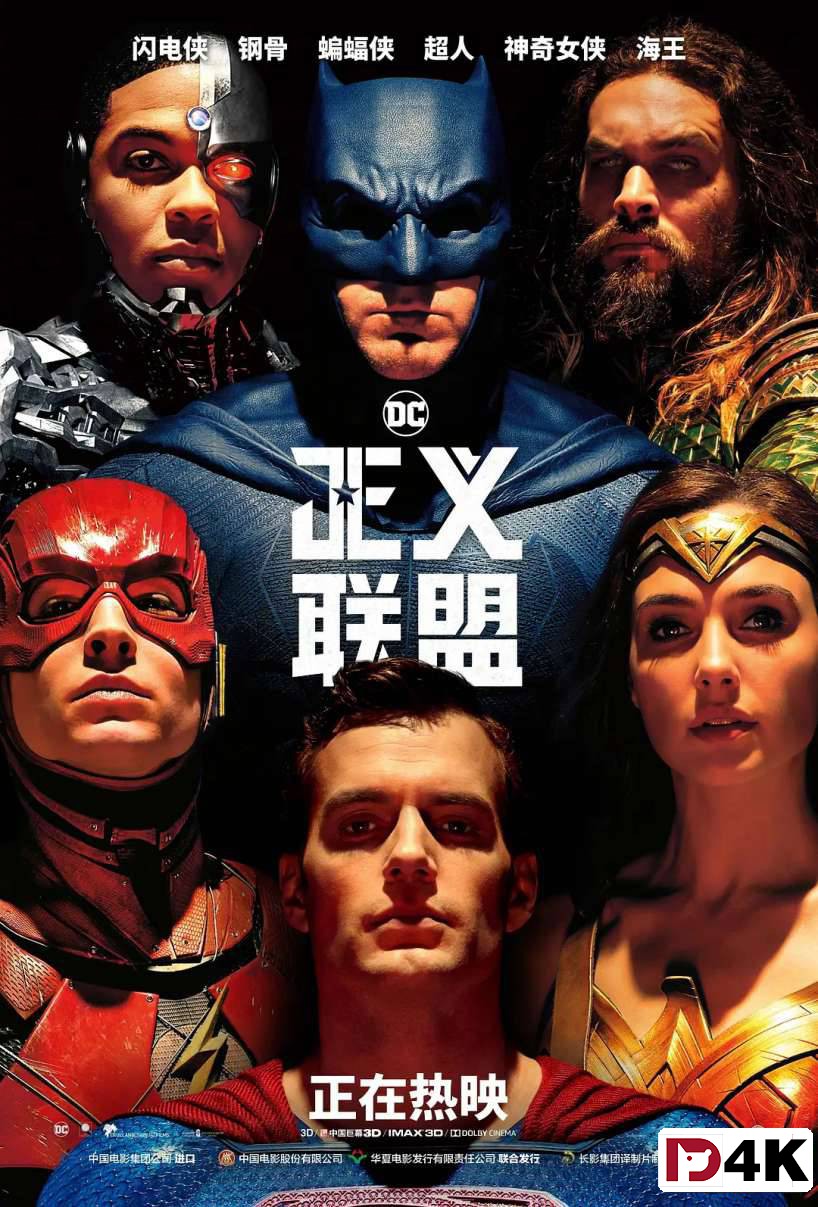 DC版妇联/科幻特效[4K狗4K60帧蓝光电影] 正义联盟1 Justice League .H265.10bit.DTS-HD.4KSG[国英5.1双语/中英字幕/多版本]