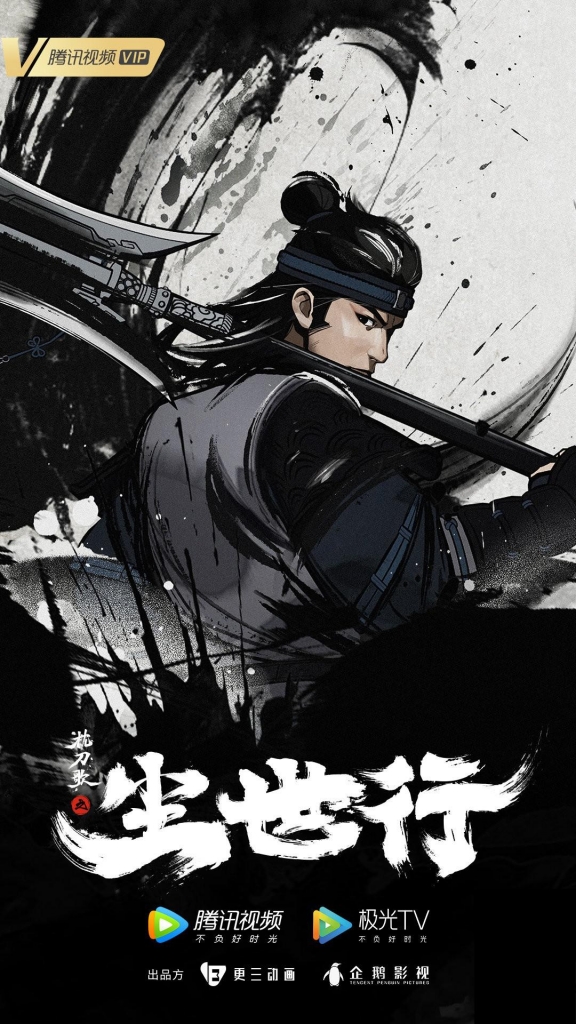 福利[豆瓣7.6]《 枕刀歌之尘世行 》2021/动作/动画/武侠/杜比5.1国语-第0张图片