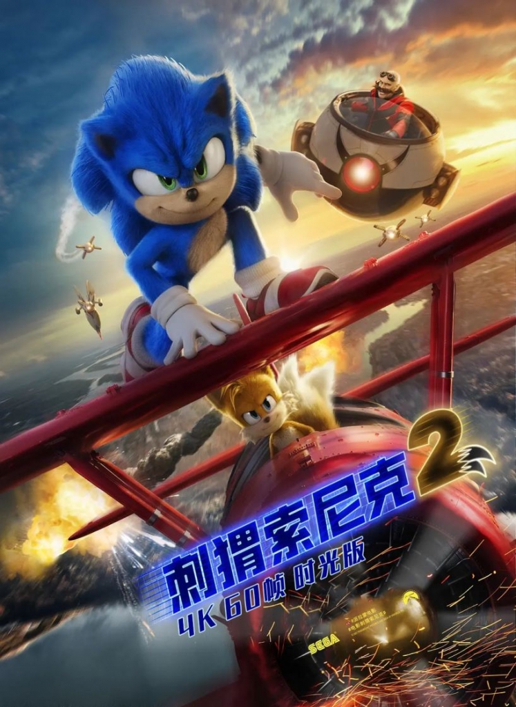 【60帧】1080p《 刺猬索尼克2 》2022/喜剧/动作/科幻/动画/冒险/杜比5.1英语-第0张图片