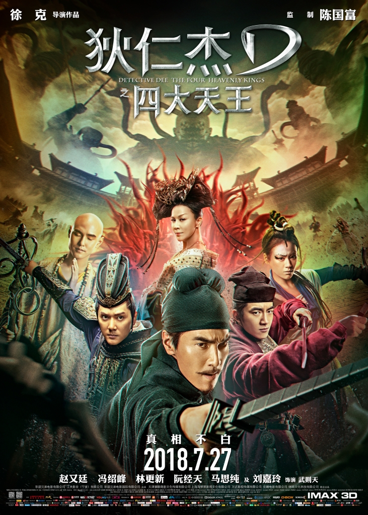 【4K】60帧.狄仁杰之四大天王.60帧.国语中英字幕.2018.4K.H265.AAC-第0张图片