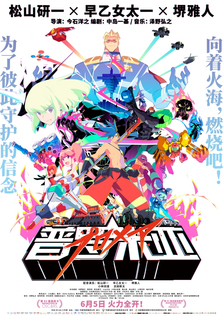 60帧/普罗米亚 プロメア (2019)-第0张图片