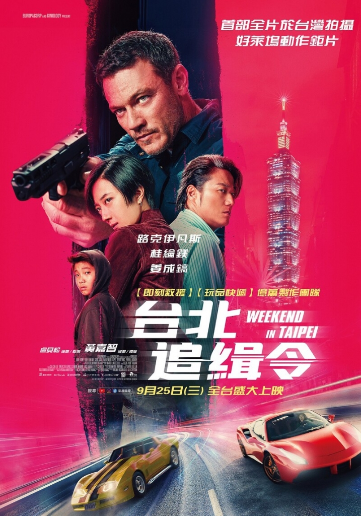 【4K】60帧/周末狂飙 台北追緝令 (2024)-第0张图片