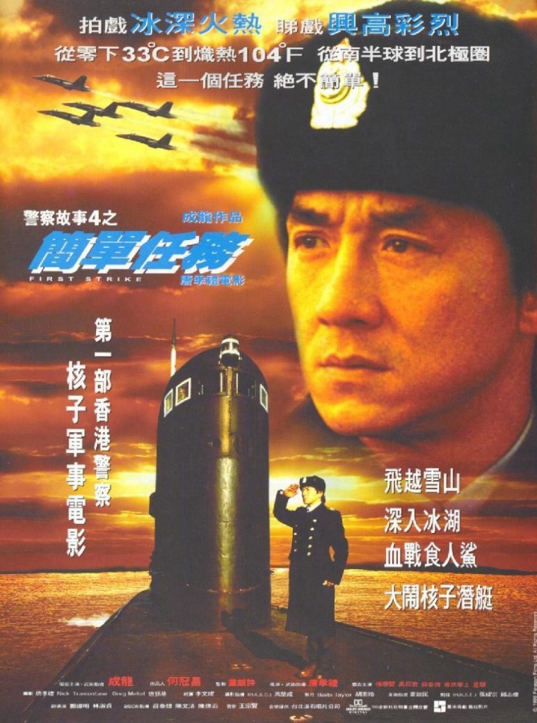 No.7 冷门佳作动作片榜 警察故事4：简单任务 警察故事4之簡單任務 (1996)-第0张图片