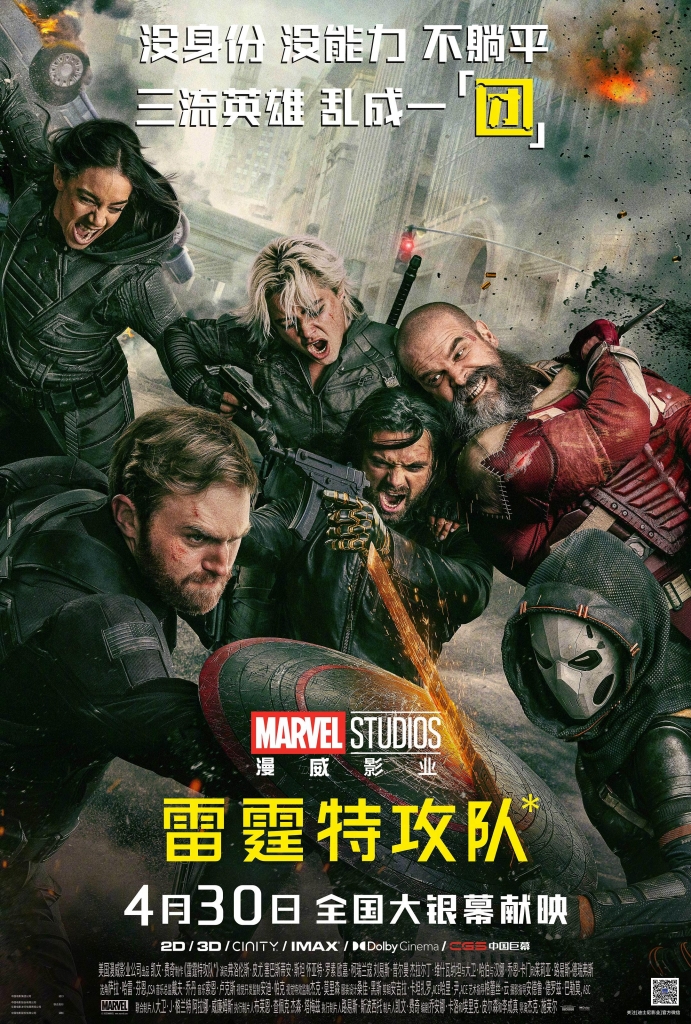 【4K】60帧/雷霆特攻队* Thunderbolts* (2025)-第0张图片