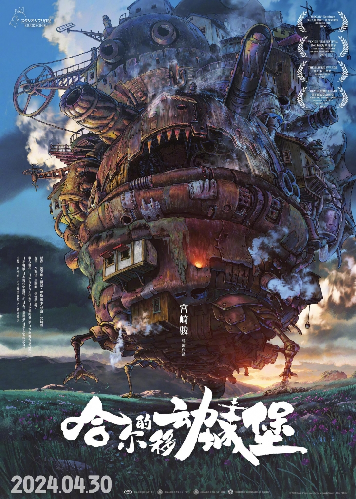 【4K】60帧/No.37豆瓣电影Top250 哈尔的移动城堡 ハウルの動く城 (2004)-第0张图片