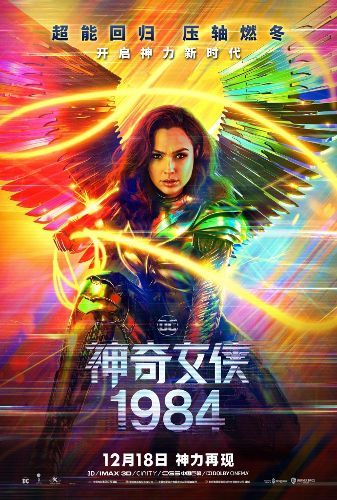 【4K】60帧/第27届美国演员工会奖获奖名单 神奇女侠1984 Wonder Woman 1984 (2020)-第0张图片