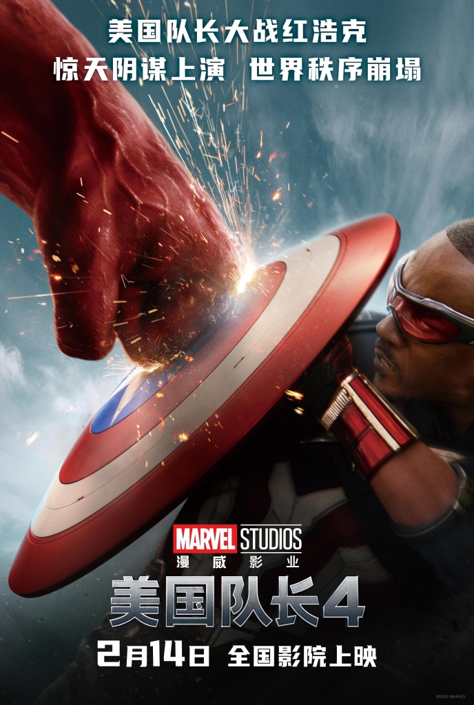 【4K】60帧/No.6 豆瓣2025最值得期待外语电影 美国队长4 Captain America: Brave New World (2025)-第0张图片