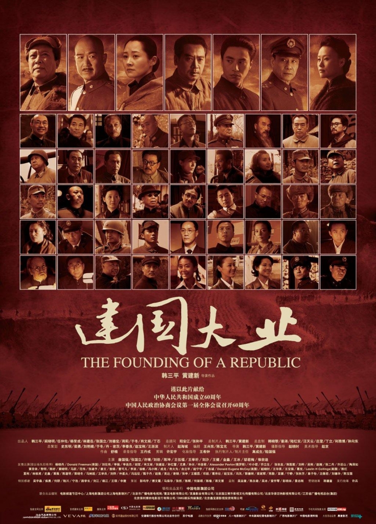 【4K】60帧/建国大业 (2009)-第0张图片