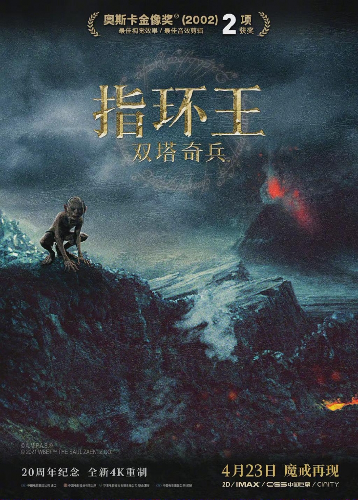 【4K】60帧/No.47豆瓣电影Top250 指环王2：双塔奇兵 The Lord of the Rings: The Two Towers (2002)-第0张图片
