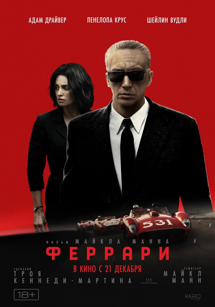 【4K】60帧/第80届威尼斯电影节金狮奖入围片单 法拉利 Ferrari (2023)-第0张图片