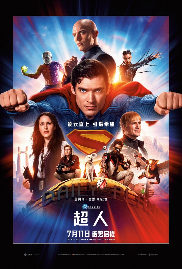 【4K】60帧/No.45 美国科幻片榜 超人 Superman (2025)-第0张图片