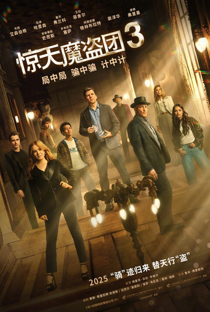 【4K】60帧/No.4 豆瓣2025最值得期待外语电影 惊天魔盗团3 Now You See Me: Now You Don't (2025)-第0张图片