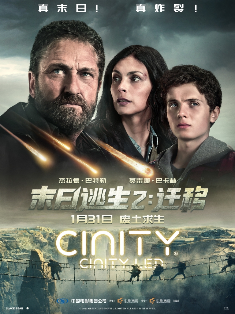 【4K】60帧/末日逃生2:迁移 Greenland 2: Migration (2026)-第0张图片