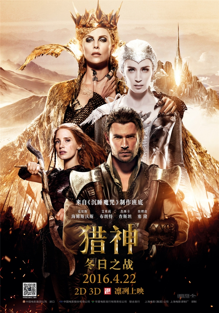 【4K】60帧/猎神:冬日之战 The Huntsman: Winter’s War (2016)/原声中字/无删减4K60FPS 4K 60帧 无删减完整版 原声中字