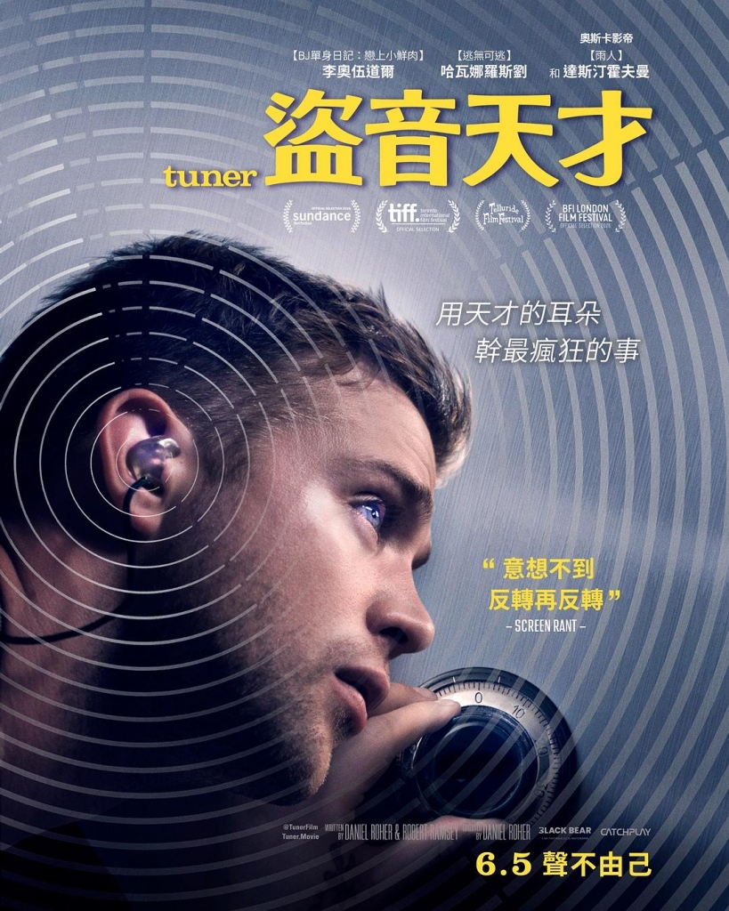 【4K】60帧/调音师 Tuner (2025) 4K 60帧 无删减完整版 原声中字
