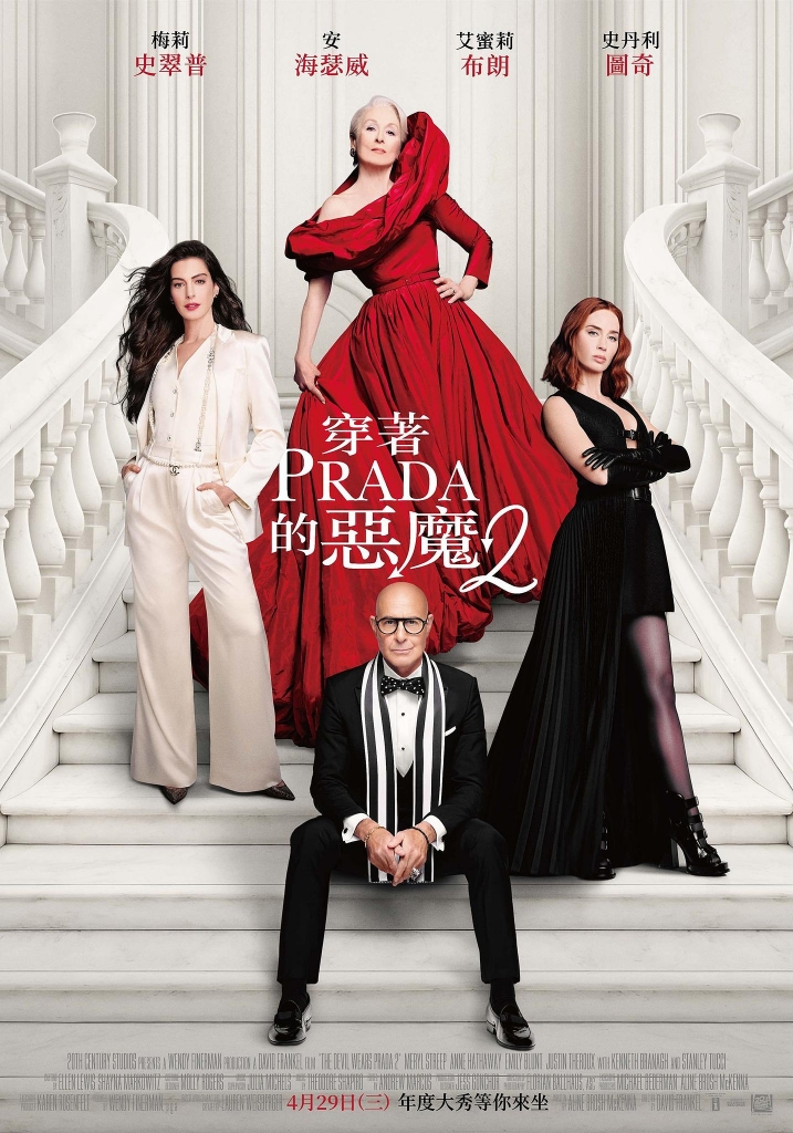 【4K】60帧/No.8 豆瓣2026最值得期待外语电影 穿普拉达的女王2 The Devil Wears Prada 2 (2026) 4K 60帧 无删减完整版 原声中字